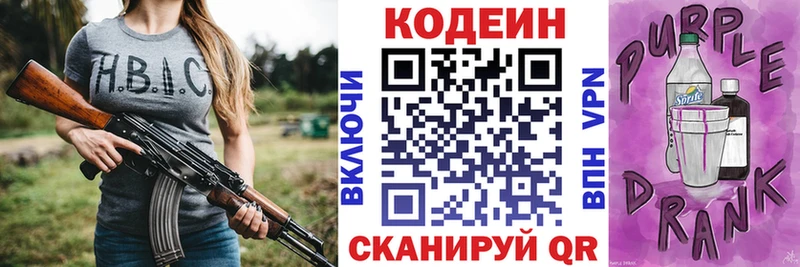 где купить наркоту  Ковылкино  Кодеиновый сироп Lean Purple Drank 